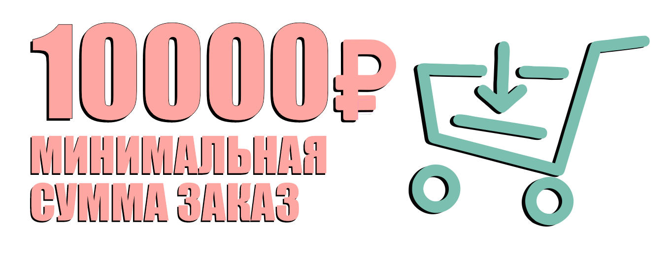 минимал сумма