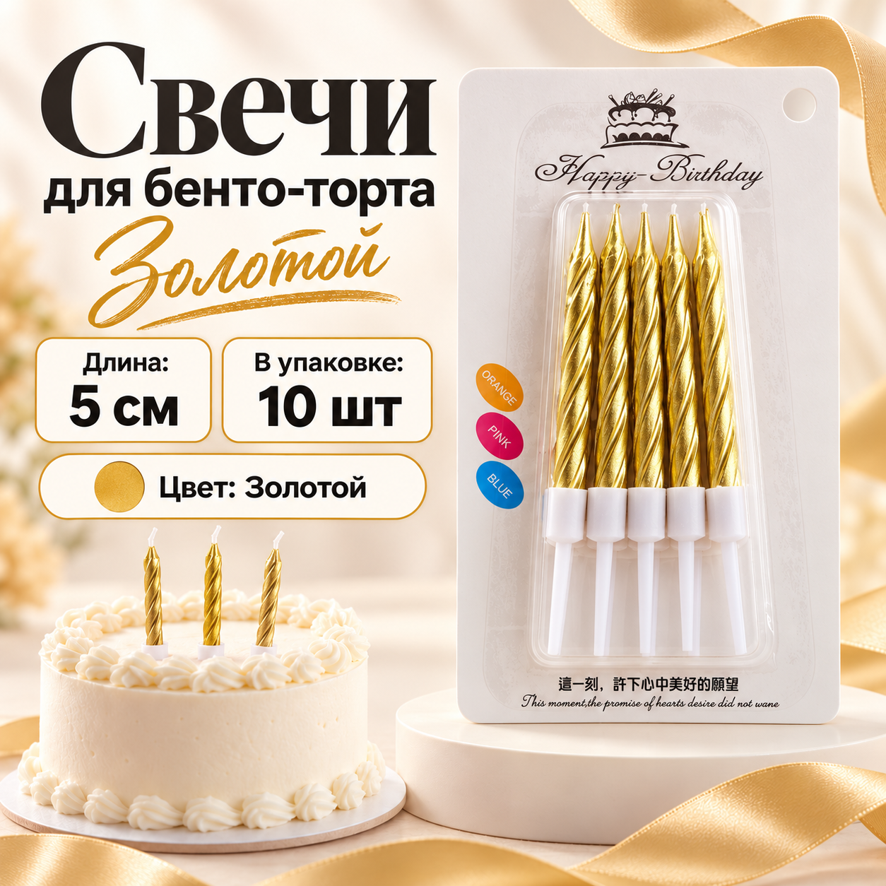 Свеча для торта (бенто), цвет: золотой, 5см, 10шт