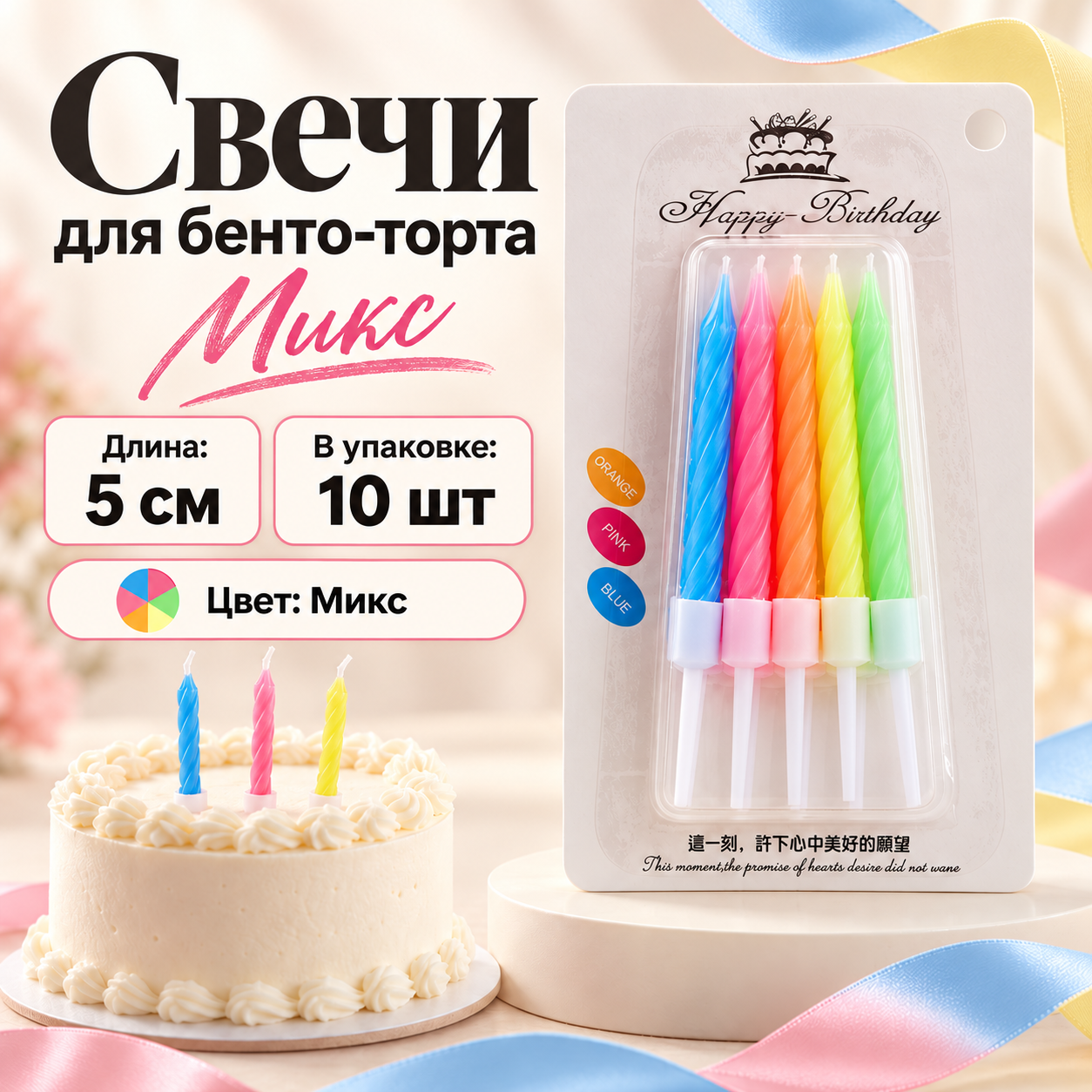 Свеча для торта (бенто), цвет: микс неон, 5см, 10шт