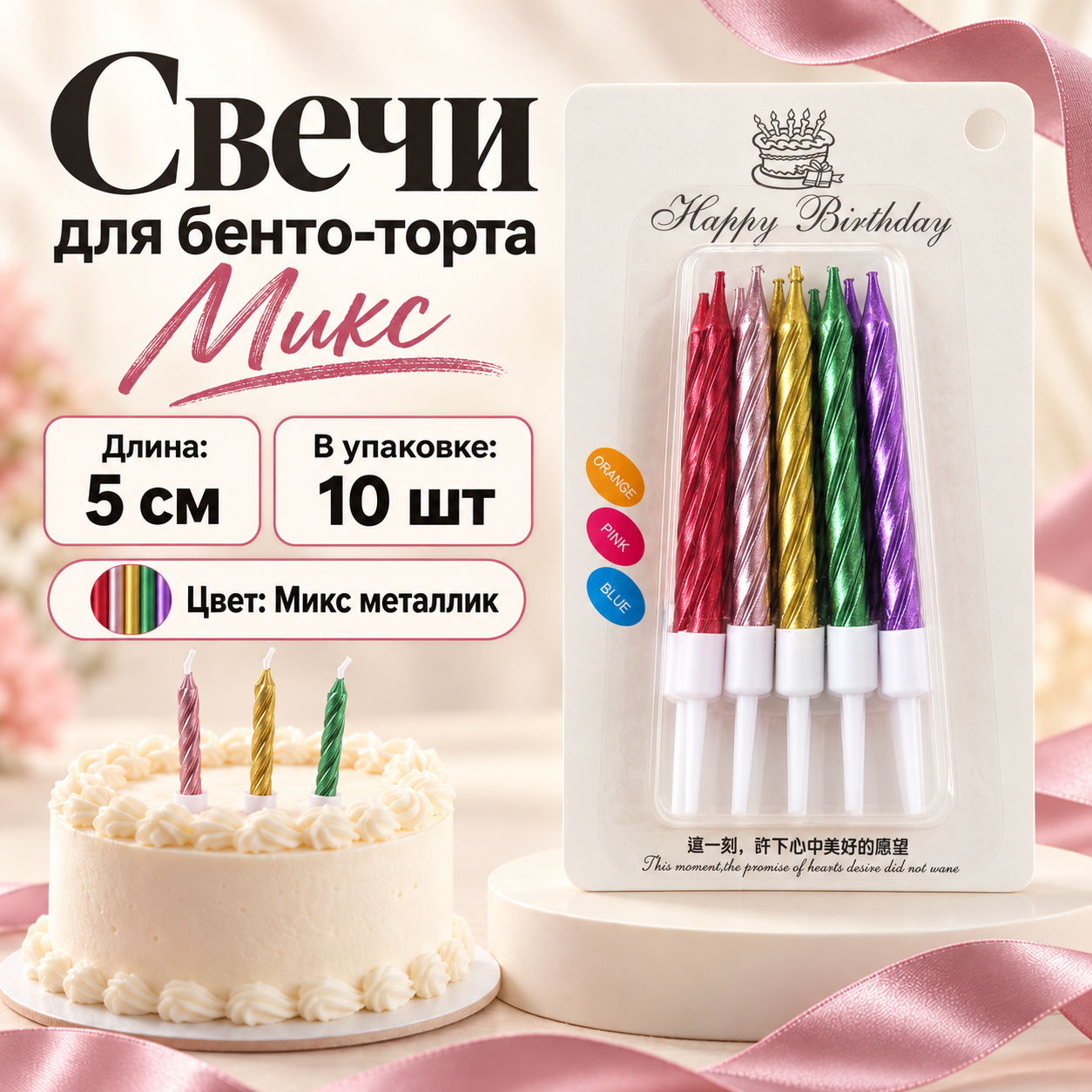 Свеча для торта (бенто), цвет: микс, 5см, 10шт