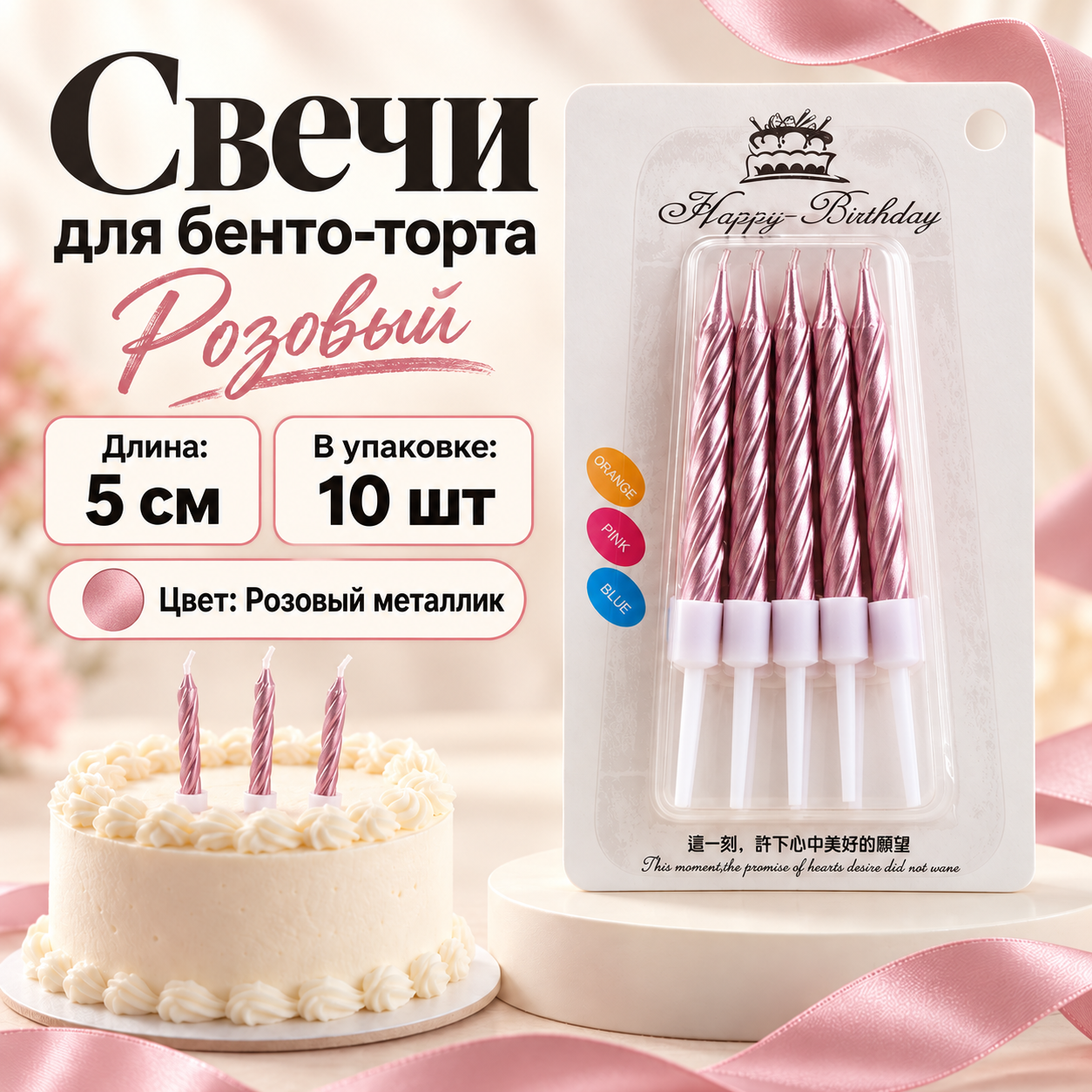 Свеча для торта (бенто), цвет: розовый, 5см, 10шт