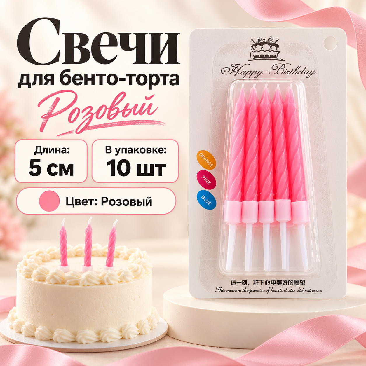 Свеча для торта (бенто), цвет: розовый неон, 5см, 10шт